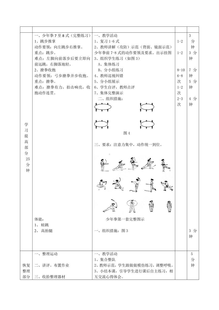 （教案）水平三《武术：少年拳7-8式》课时教案.doc_第2页