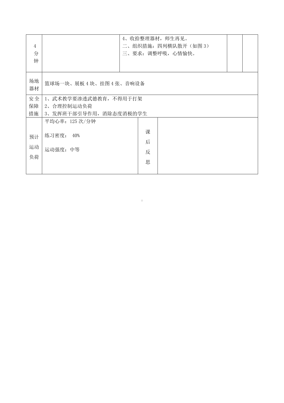 （教案）水平三《武术：少年拳7-8式》课时教案.doc_第3页