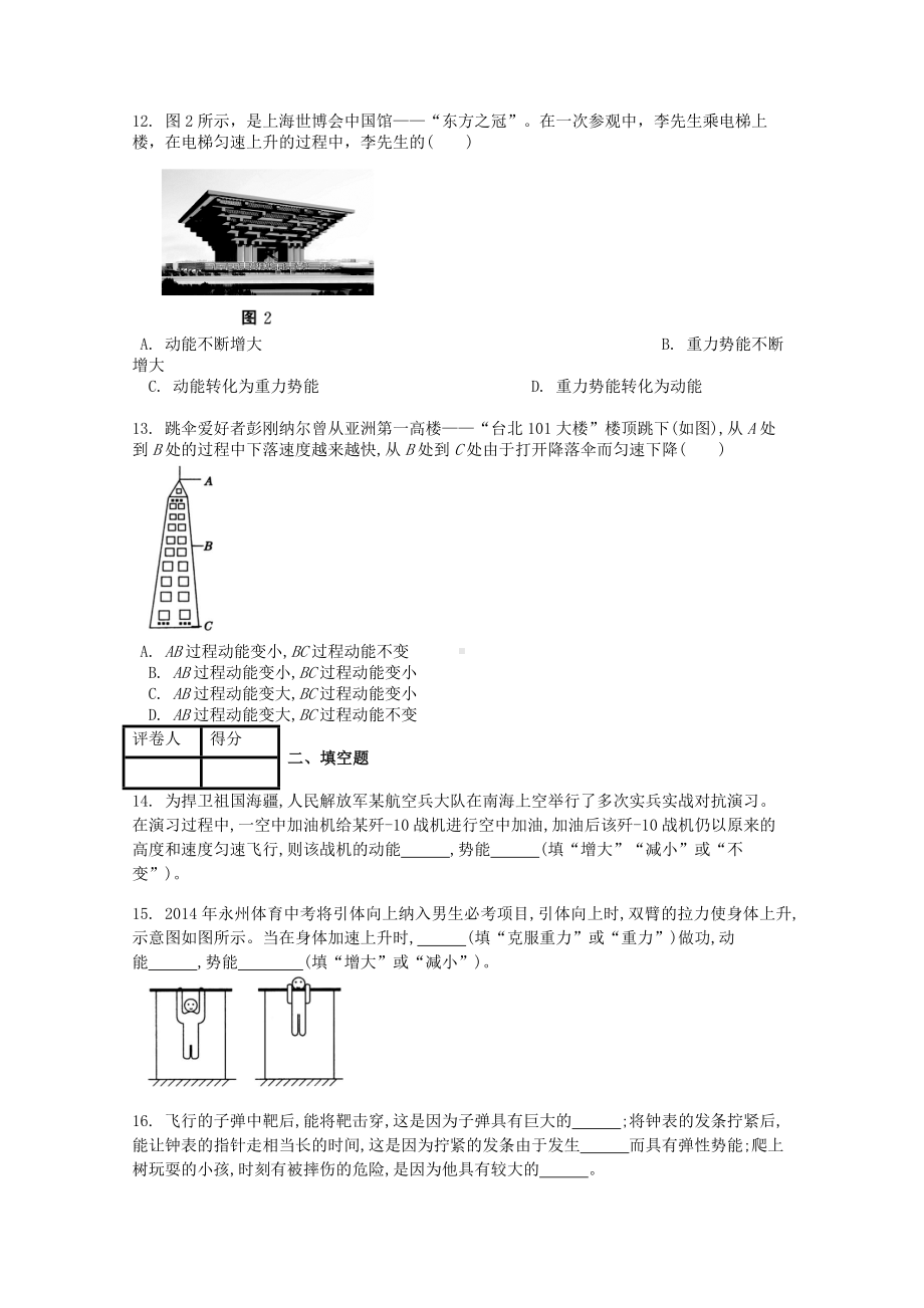 （人教版）八年级物理下册精练：第十一章第3节动能和势能课时练.doc_第3页