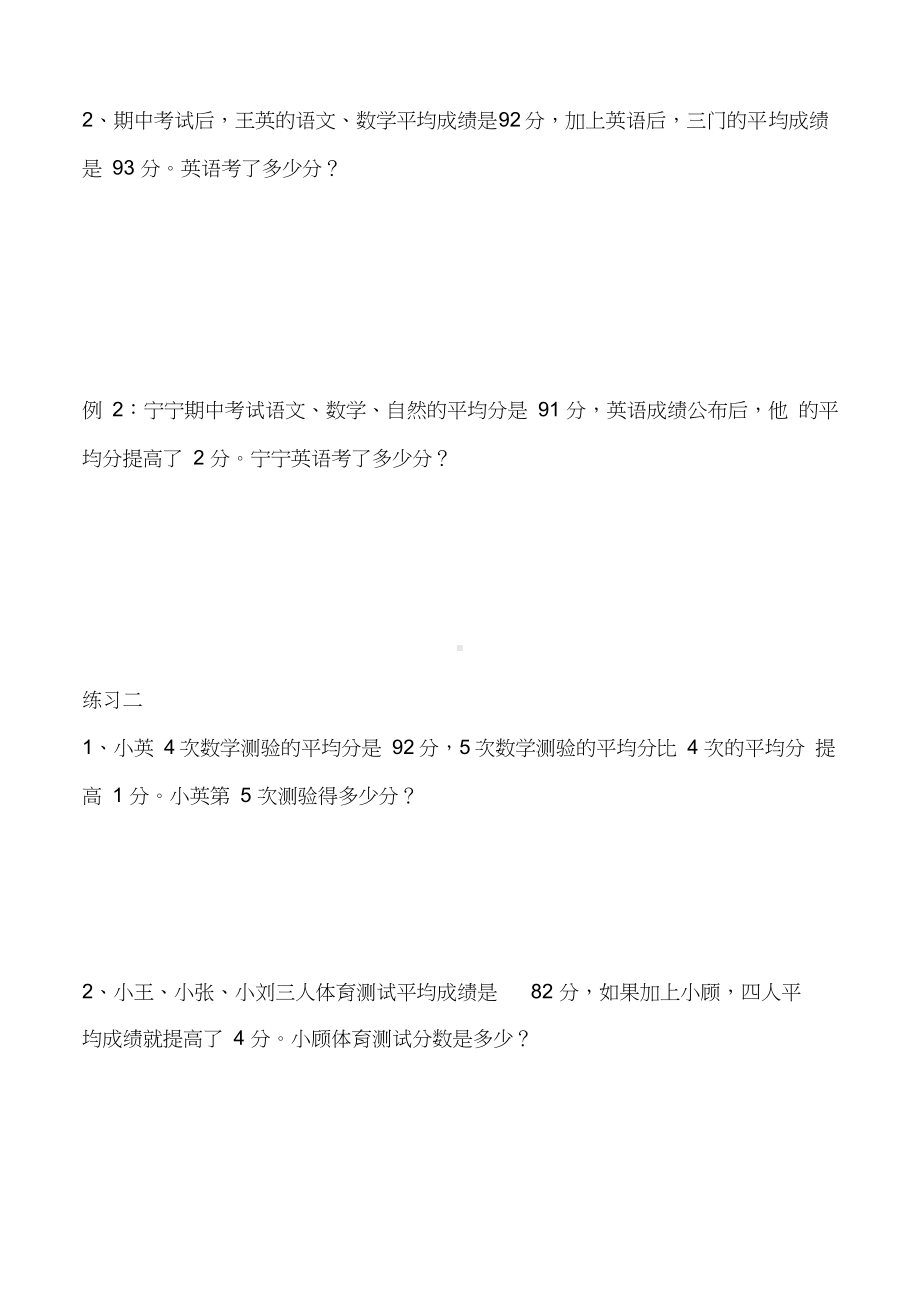 （小学三年级奥数讲义）平均数问题(二).doc_第2页