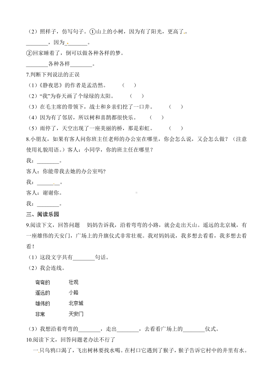 （5套打包）重庆市小学一年级语文下期中考试检测试题(含答案).docx_第2页