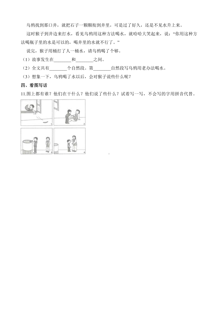 （5套打包）重庆市小学一年级语文下期中考试检测试题(含答案).docx_第3页