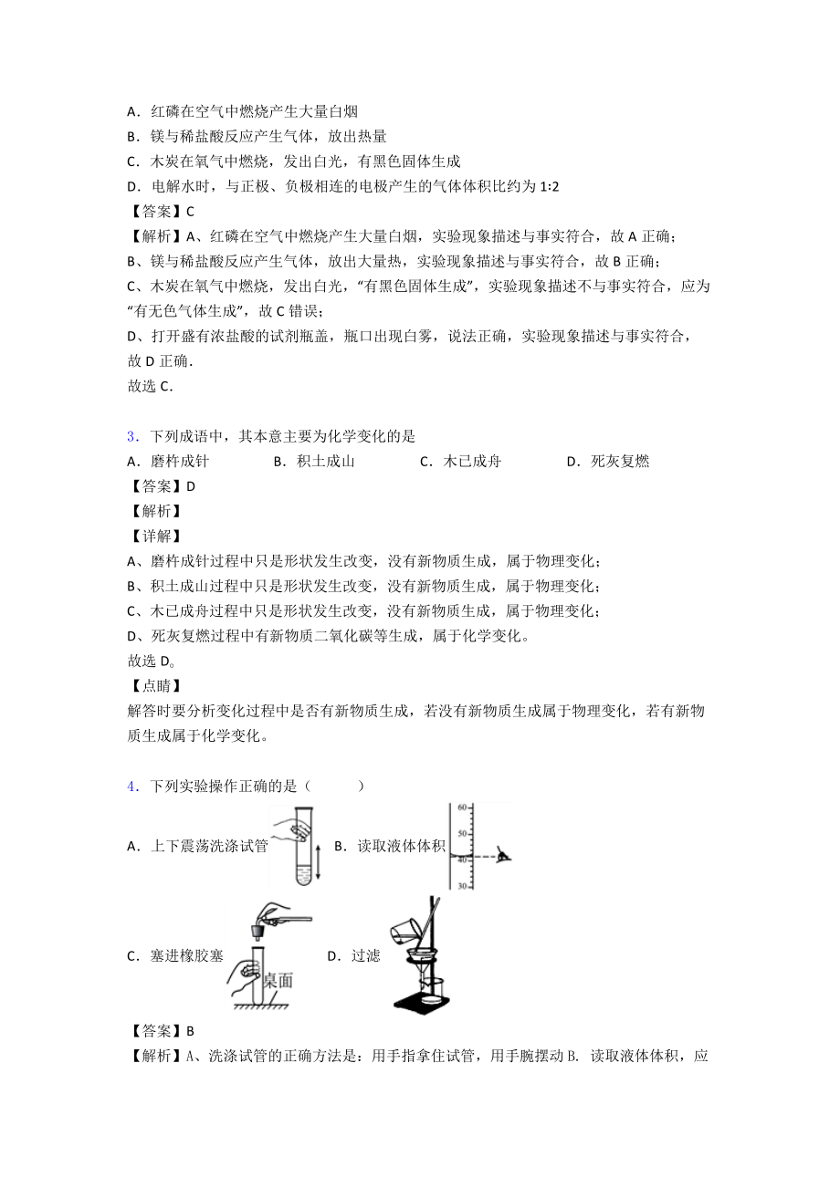 （化学）初三化学专题汇编化学《走进化学世界》.doc_第2页