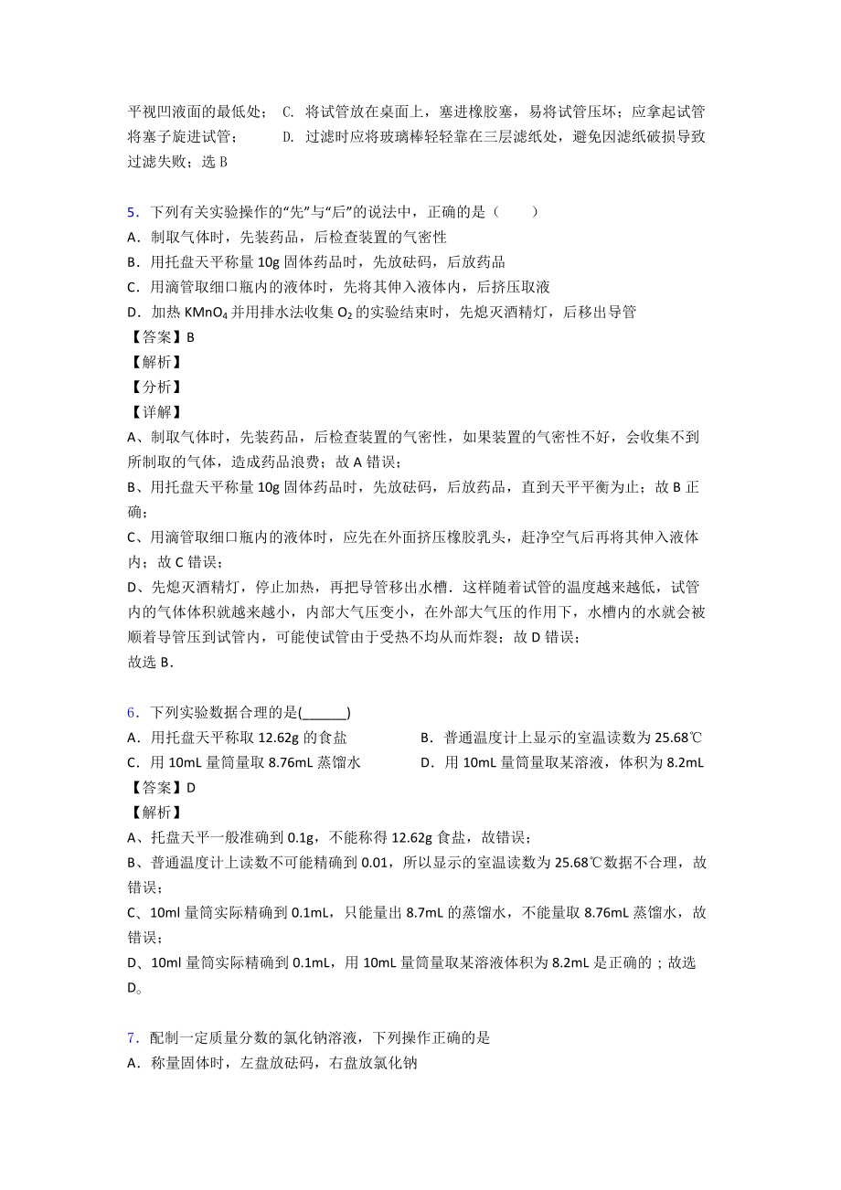 （化学）初三化学专题汇编化学《走进化学世界》.doc_第3页