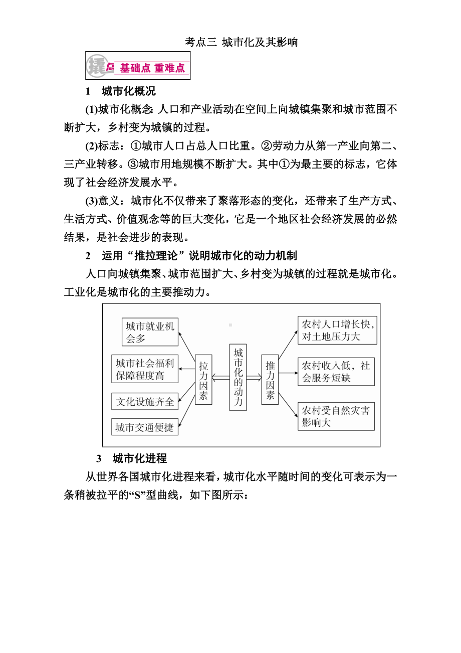 （学霸优课）高考二轮：13.3《城市化及其影响》教学案(含答案).doc_第1页