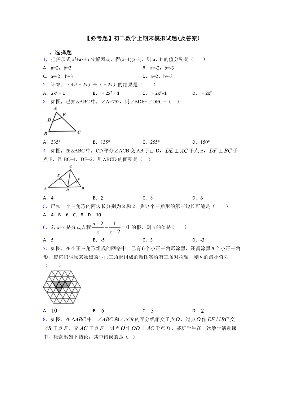 初二数学上期末模拟试题(及答案).doc_第1页