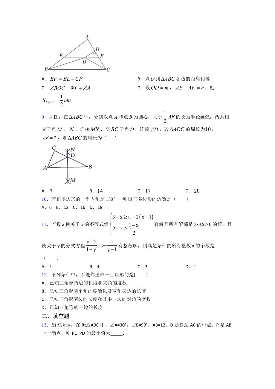 初二数学上期末模拟试题(及答案).doc_第2页