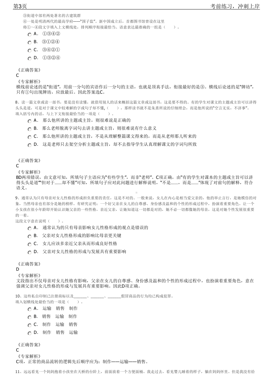 2023年四川通川区区属国有企业考核招聘笔试冲刺练习题（带答案解析）.pdf_第3页