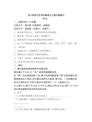 （小学语文）四年级语文上册句型练习.doc