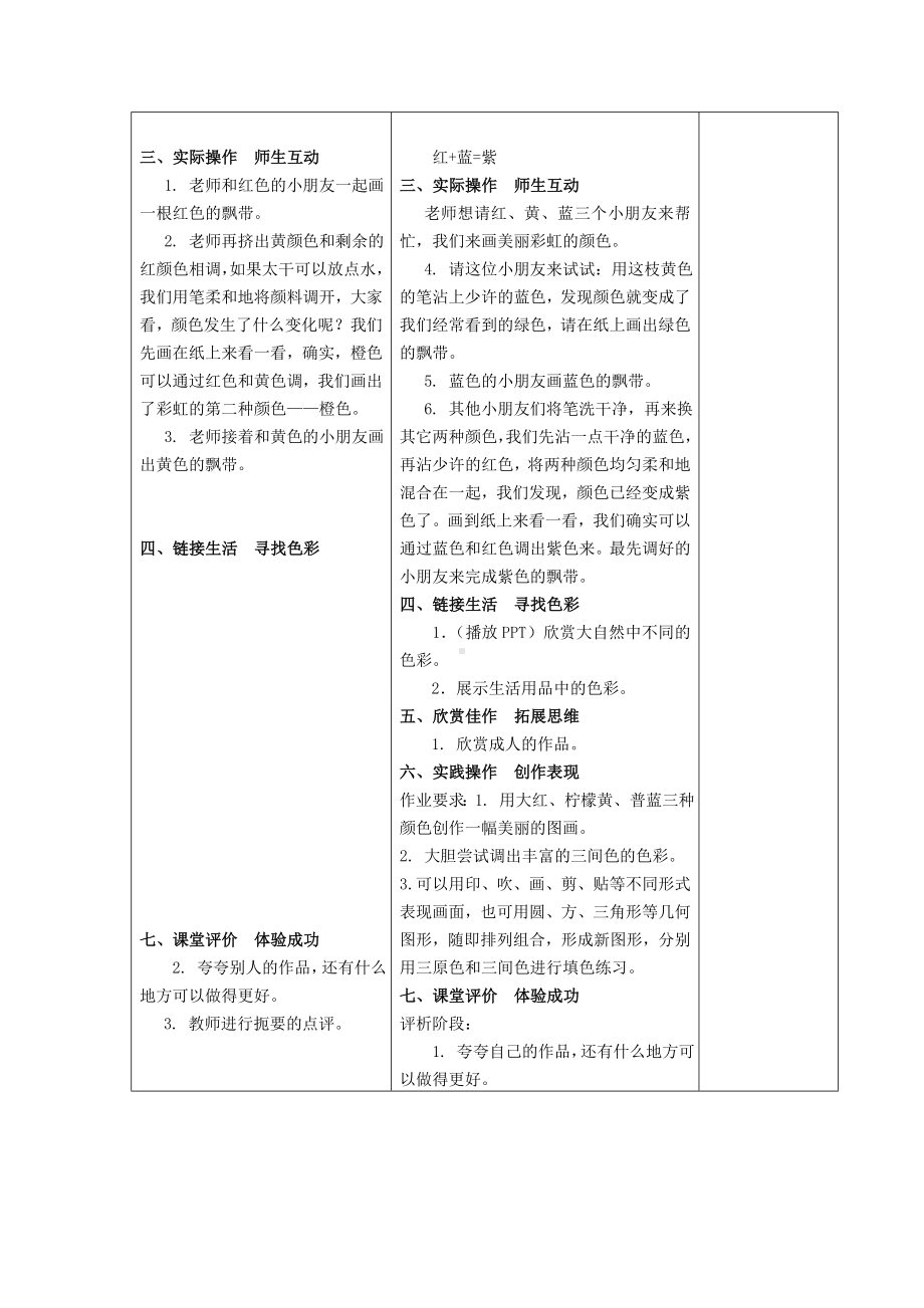 二年级第4册教案三原色三间色.doc_第2页