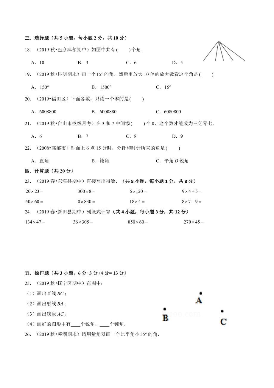 （人教版）四年级上册数学《期中检测卷》(带答案解析).doc_第2页