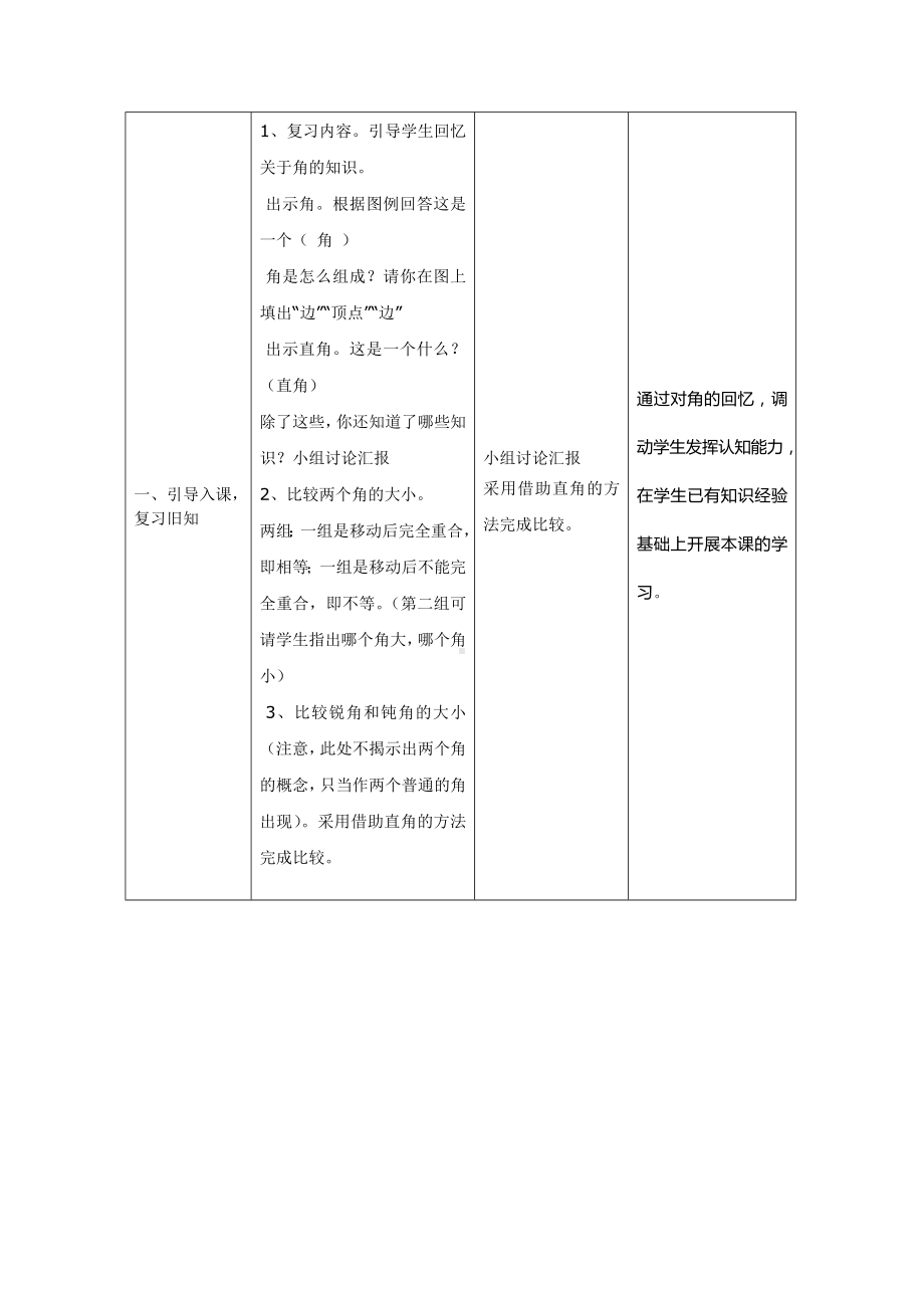 （人教版）数学二年级下册：图形的运动教案.doc_第3页