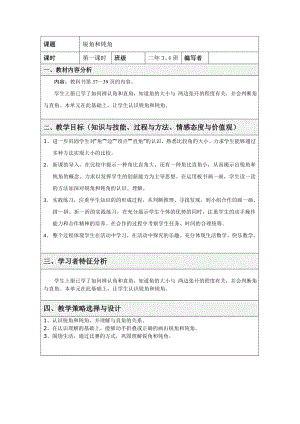 （人教版）数学二年级下册：图形的运动教案.doc