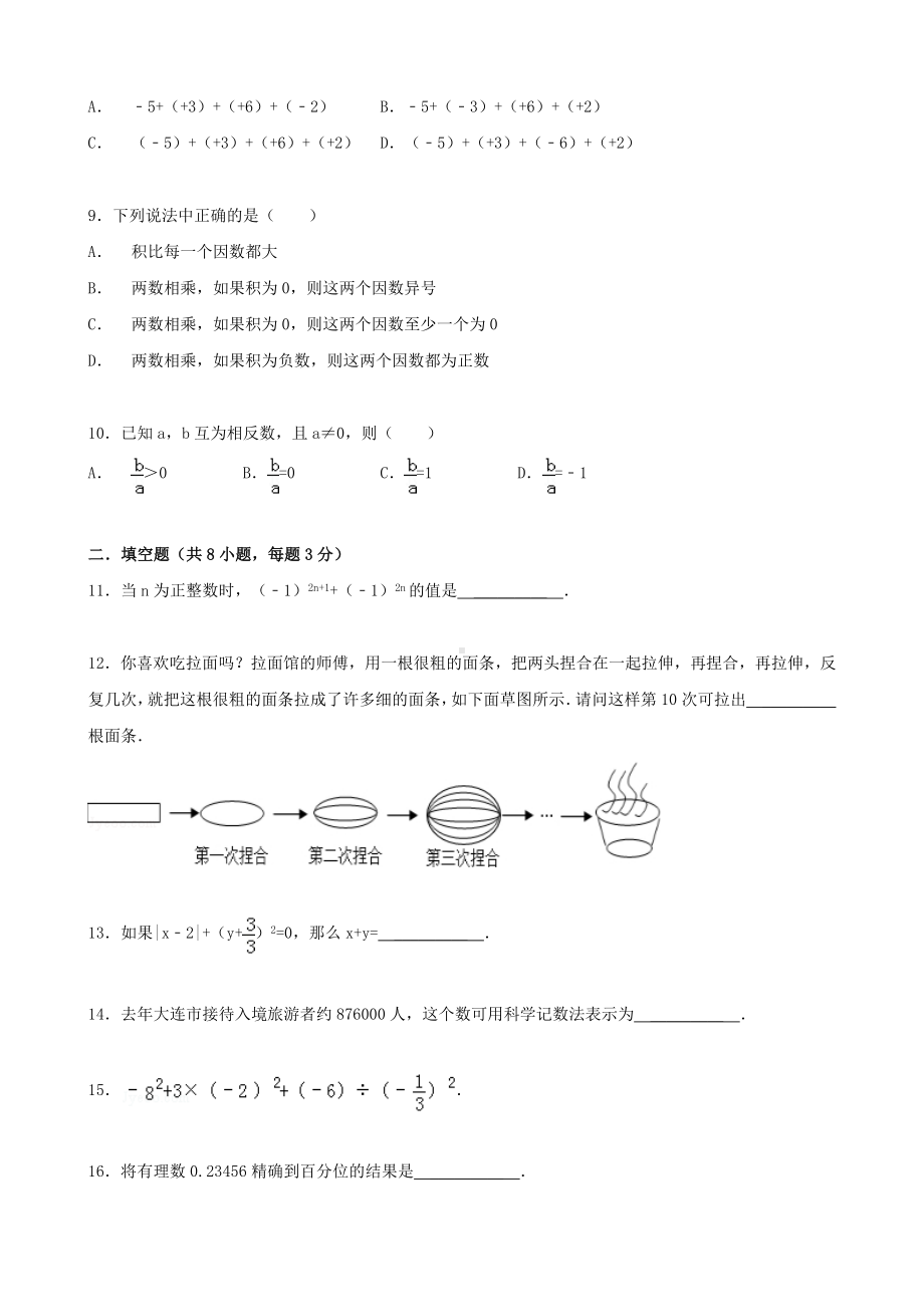 （中小学资料）七年级数学上册-期中测试卷(二)(含解析)(新版)华东师大版.doc_第2页