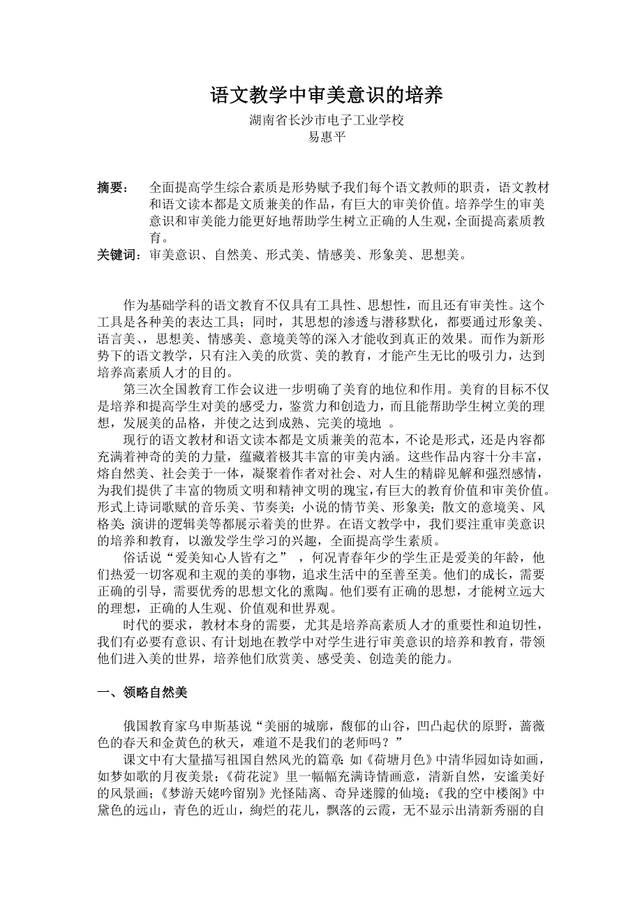 语文教学中审美意识的培养.doc_第1页