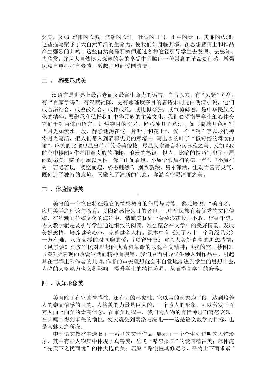 语文教学中审美意识的培养.doc_第2页