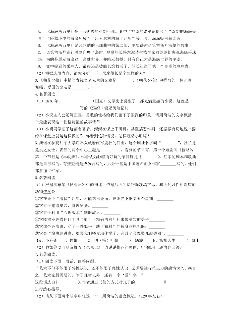 （中小学资料）中考语文-名著导读专题练习.doc_第2页