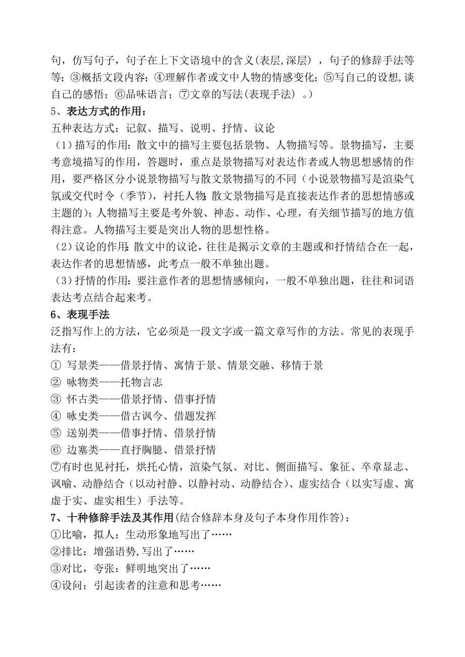 （名师支招）江苏省南京市中考语文专题复习-散文专题复习教案-苏教版.doc_第2页