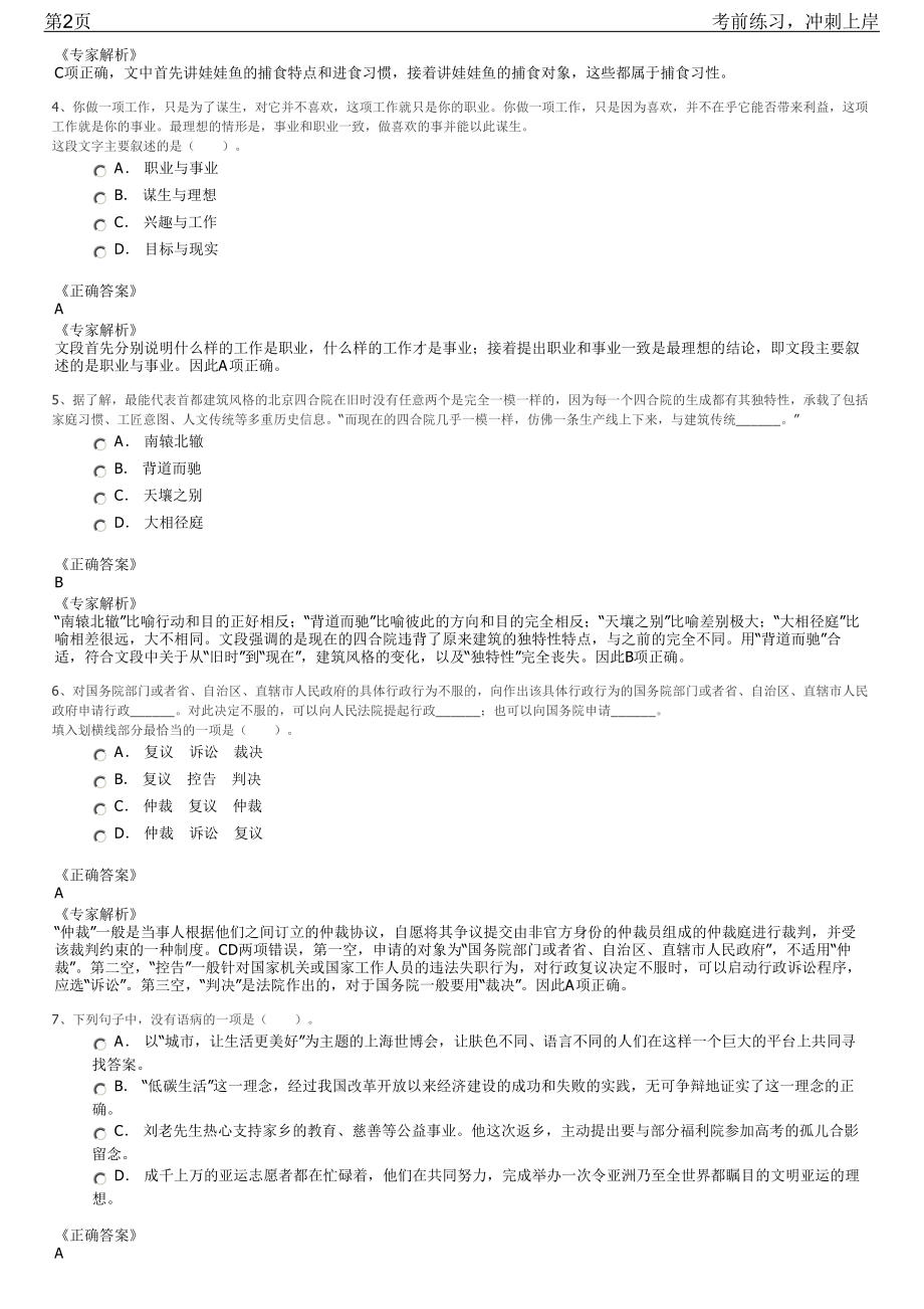 2023年福建福州市液化石油气管理处招聘笔试冲刺练习题（带答案解析）.pdf_第2页