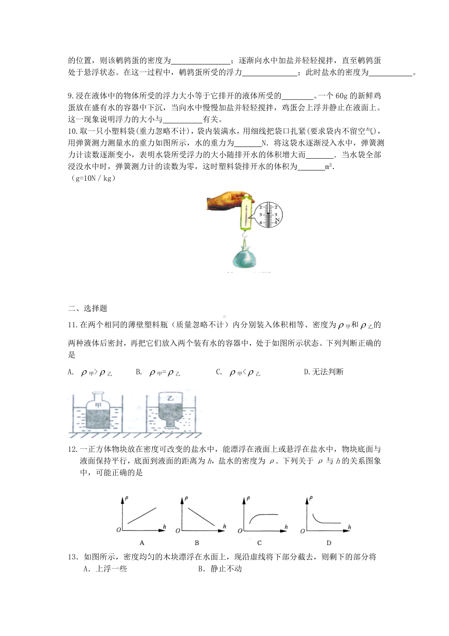 （人教版）初二物理下册《-第10章-浮力-单元测试题2》(附答案).doc_第2页