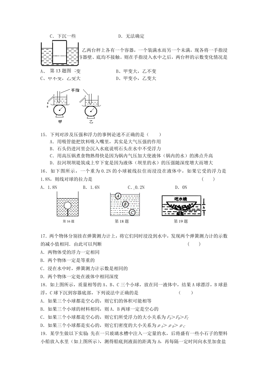 （人教版）初二物理下册《-第10章-浮力-单元测试题2》(附答案).doc_第3页