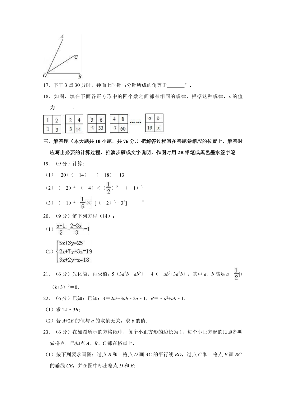 （名校习题）新七年级(上)数学期末考试试题(含答案).docx_第3页