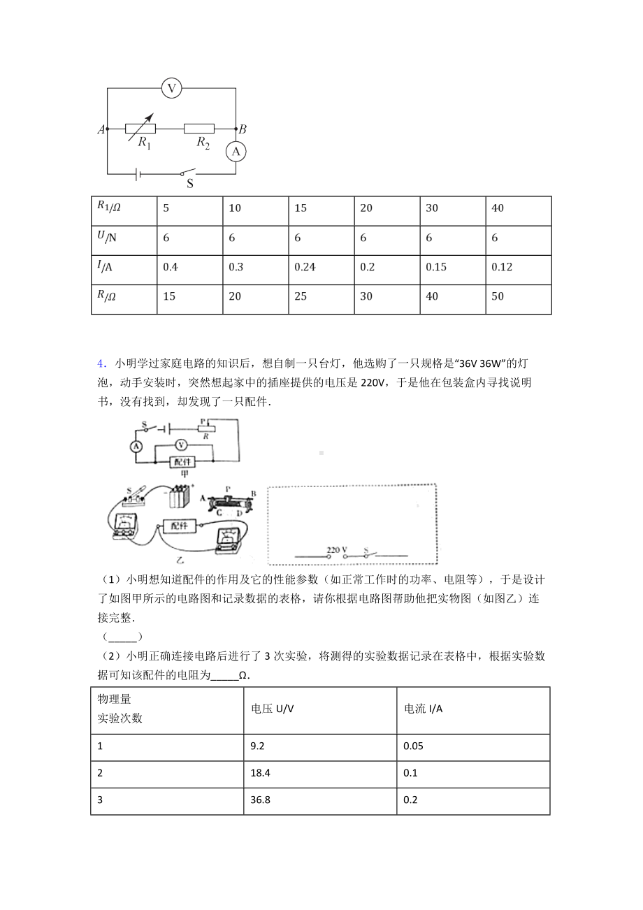 （备考）上海市初三九年级物理电流和电路汇编.doc_第2页