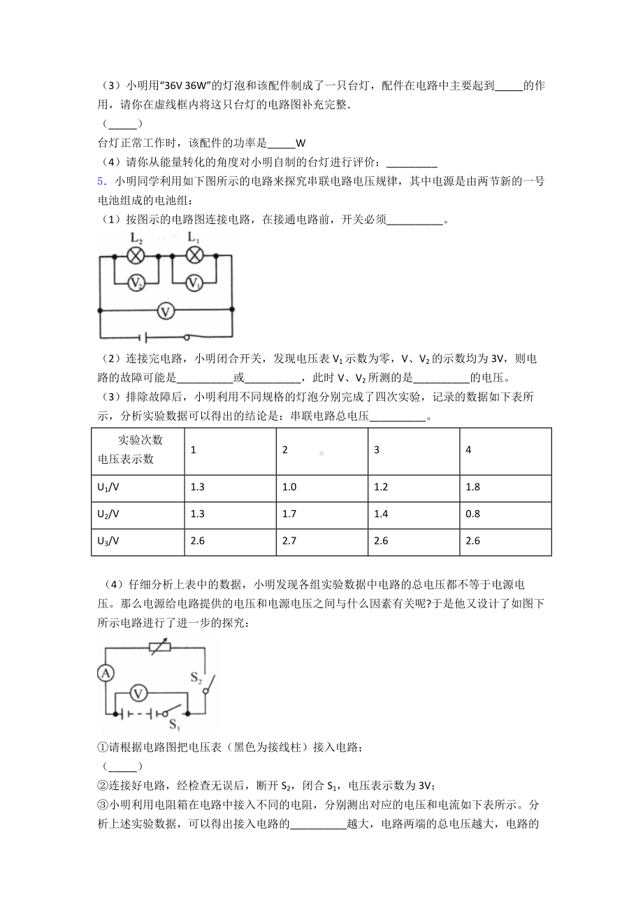 （备考）上海市初三九年级物理电流和电路汇编.doc_第3页