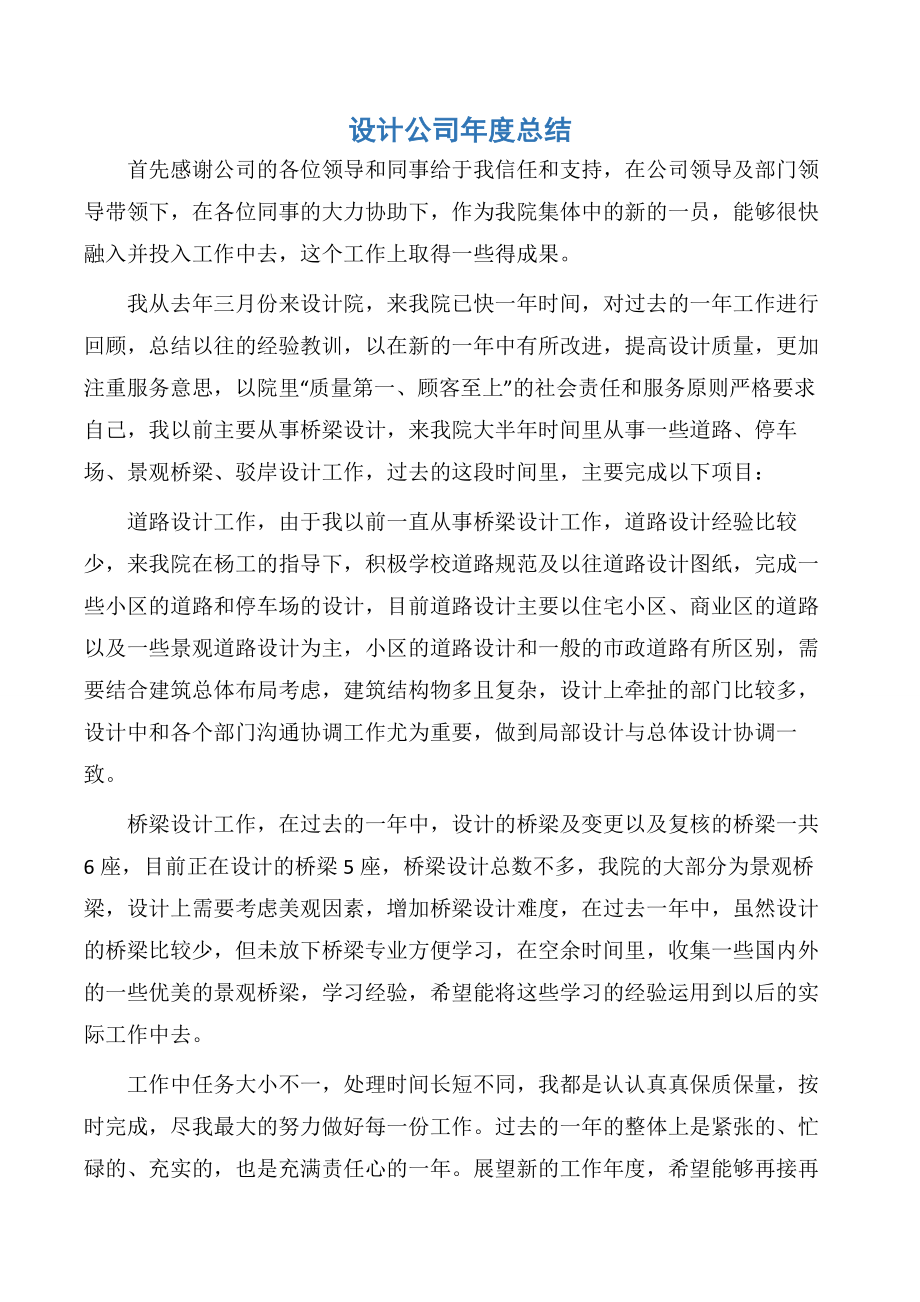 （总结）设计公司年度总结.docx_第1页