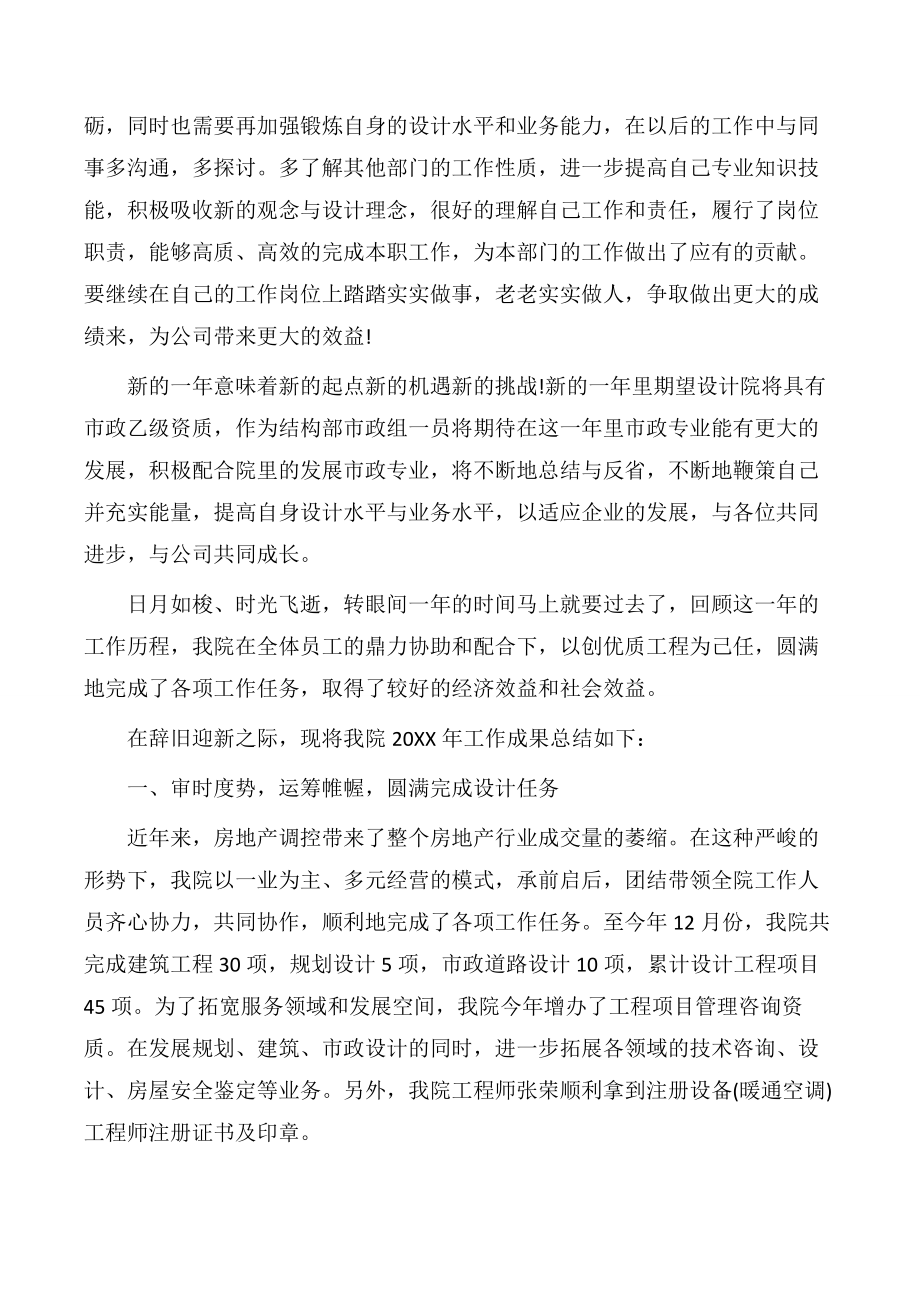 （总结）设计公司年度总结.docx_第2页