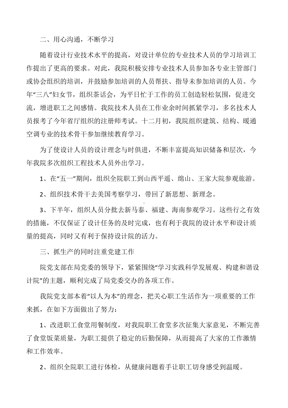 （总结）设计公司年度总结.docx_第3页