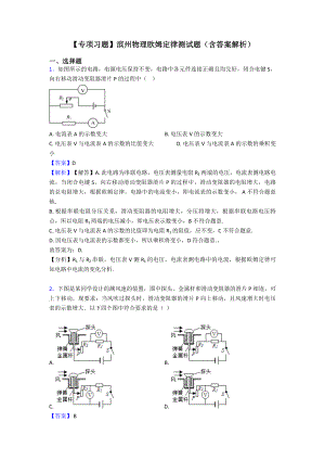 （专项习题）滨州物理欧姆定律测试题(含答案解析).doc