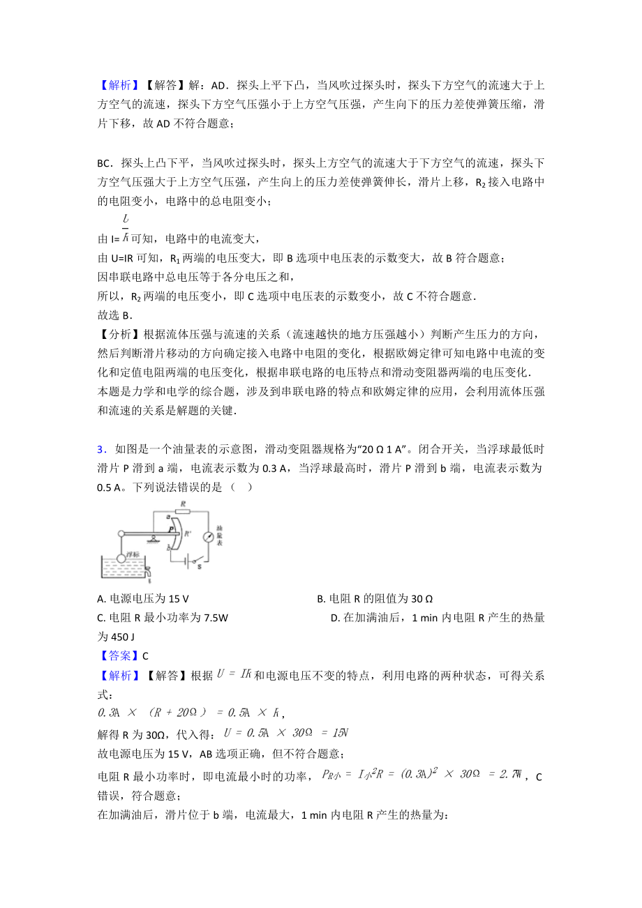 （专项习题）滨州物理欧姆定律测试题(含答案解析).doc_第2页