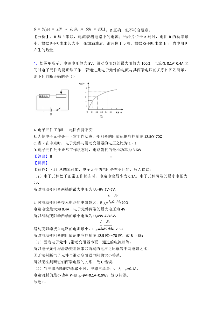 （专项习题）滨州物理欧姆定律测试题(含答案解析).doc_第3页