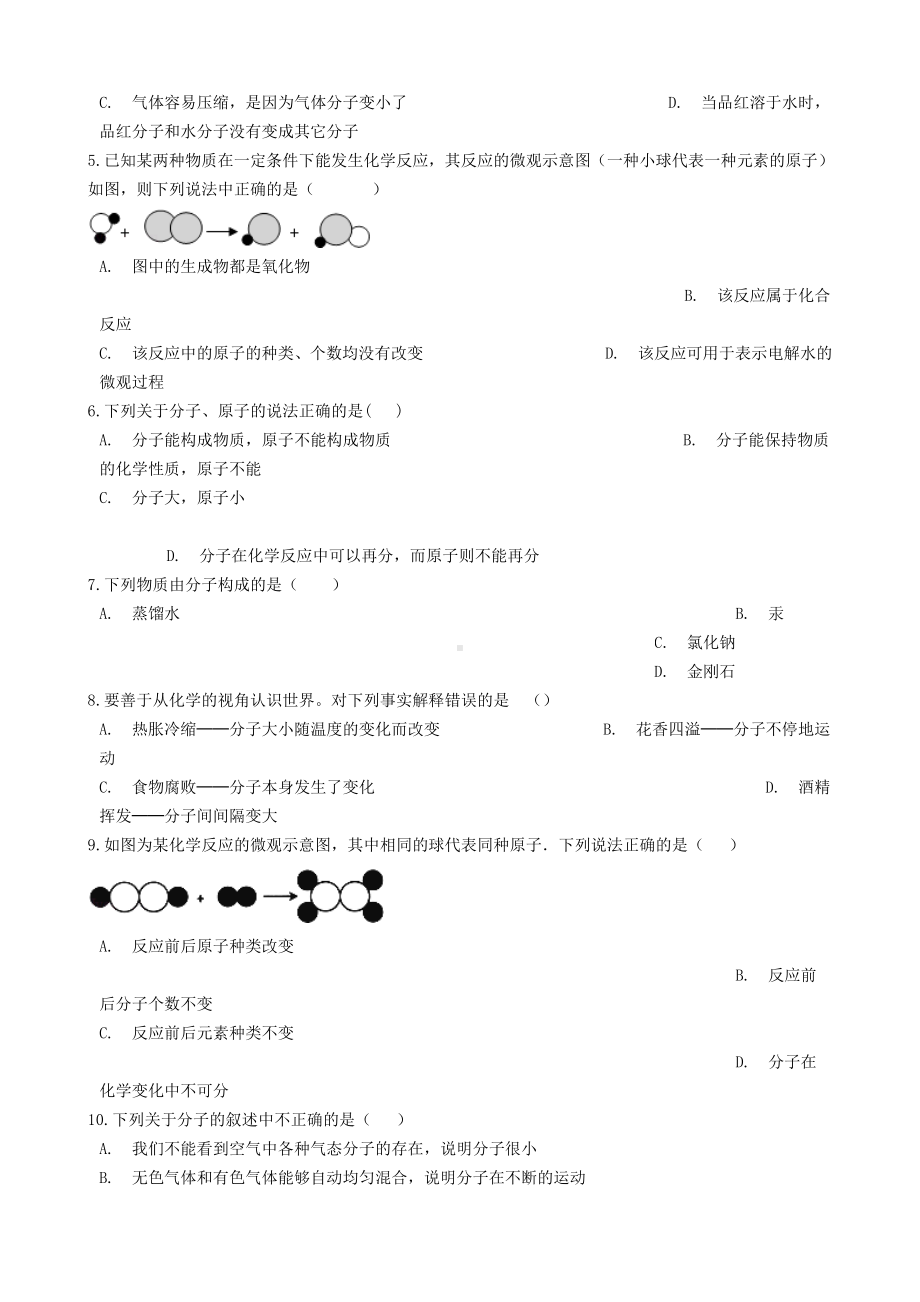 （中小学资料）九年级化学上册-专题三-物质的构成-3.1-构成物质的微粒同步测试题-(新版)湘教版.doc_第2页