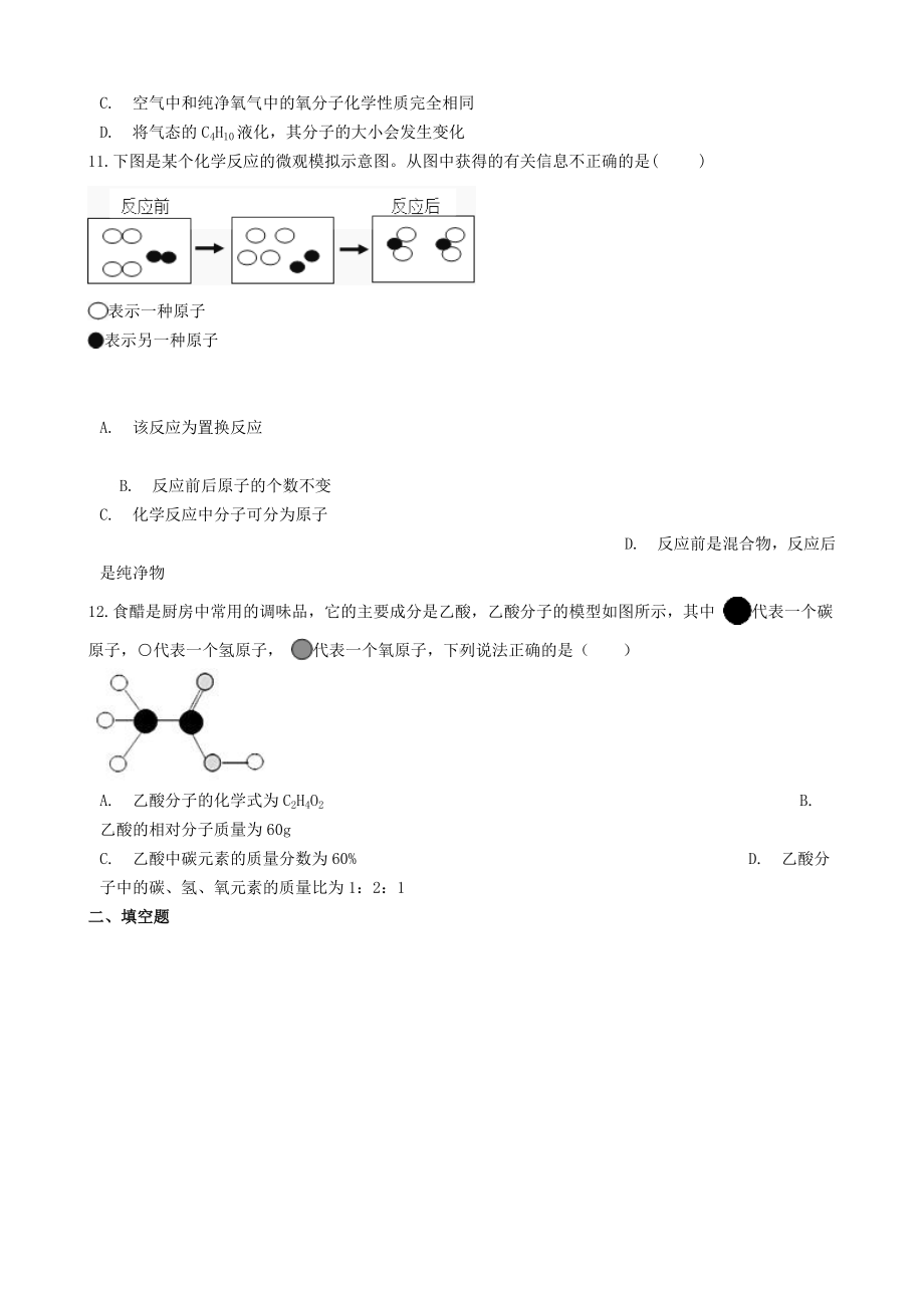 （中小学资料）九年级化学上册-专题三-物质的构成-3.1-构成物质的微粒同步测试题-(新版)湘教版.doc_第3页