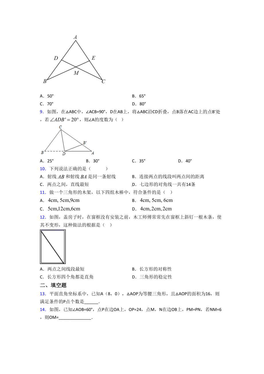 （人教版）初二数学上期中试题(含答案).doc_第3页