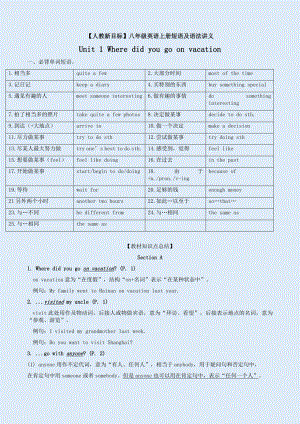 （人教新目标）八年级英语上册《Unit-1-Where-did-you-go-on-vacation》短语及语法讲义.docx