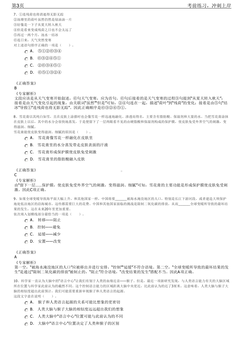 2023年 山东淄川区融媒体中心公开招聘笔试冲刺练习题（带答案解析）.pdf_第3页