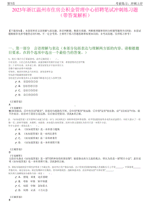 2023年浙江温州市住房公积金管理中心招聘笔试冲刺练习题（带答案解析）.pdf