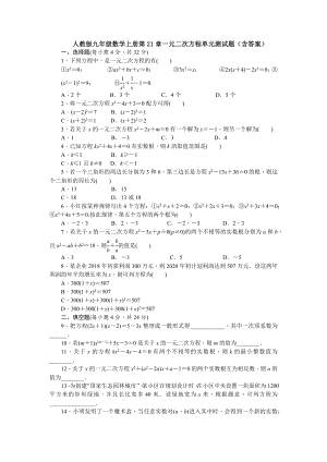 （初三数学）广州市九年级数学上(人教版)第21章一元二次方程单元测试题(含答案).docx