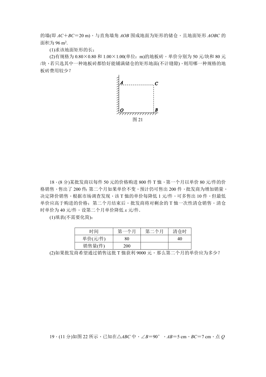 （初三数学）广州市九年级数学上(人教版)第21章一元二次方程单元测试题(含答案).docx_第3页