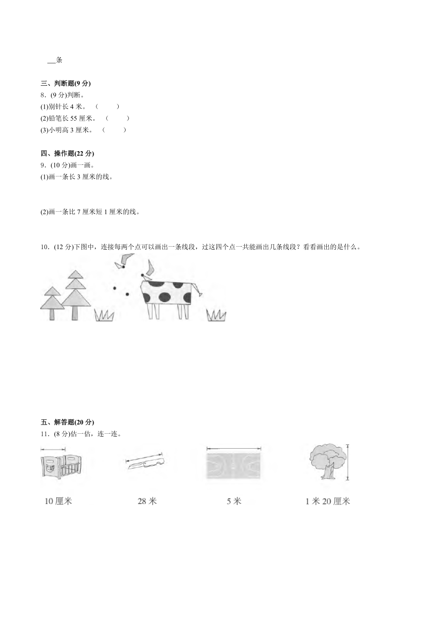 （人教版）二年级上册数学第一单元测试卷附答案.doc_第2页