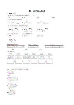 （人教版）二年级上册数学第一单元测试卷附答案.doc