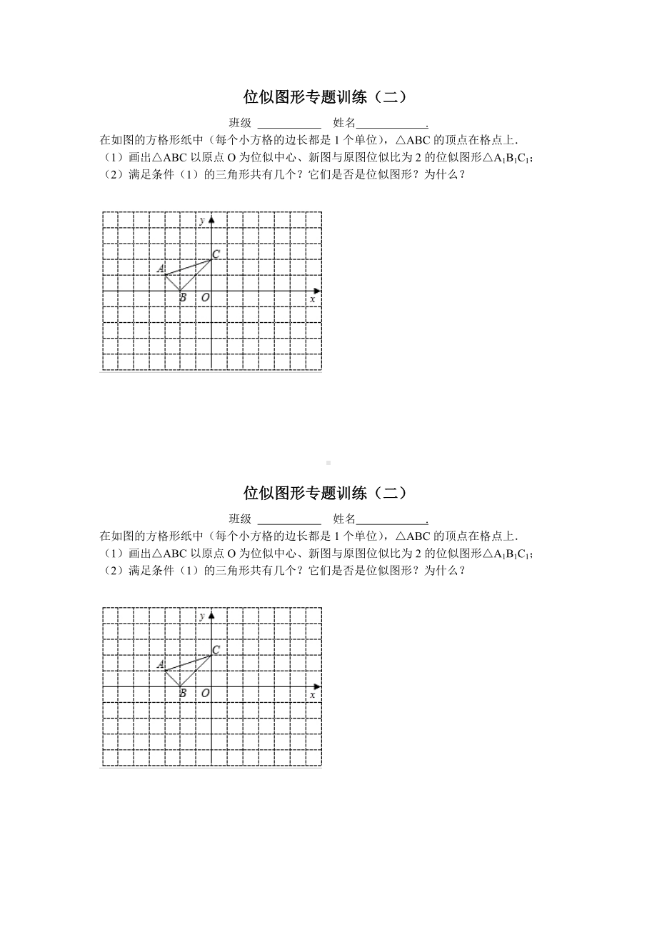 位似图形专题训练（二）参考模板范本.doc_第1页