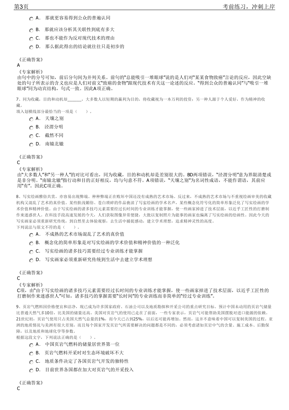 2023年福建泉州晋江市金井自来水厂招聘笔试冲刺练习题（带答案解析）.pdf_第3页