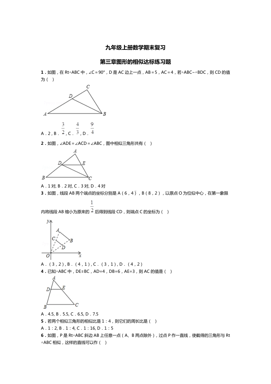 （北师大版）数学九年级上：第3章《图形的相似》期末复习试卷.doc_第1页