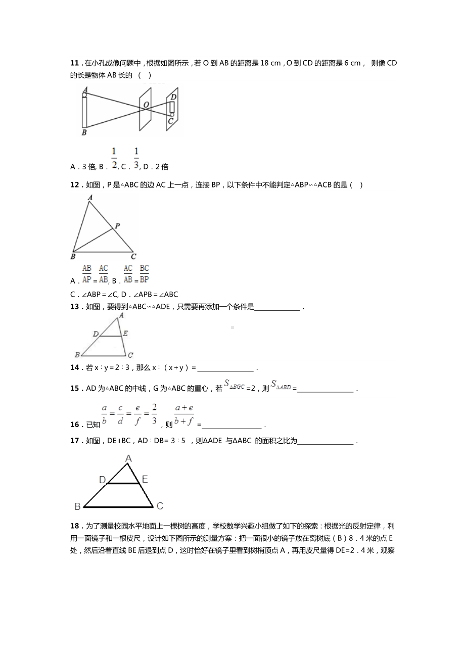 （北师大版）数学九年级上：第3章《图形的相似》期末复习试卷.doc_第3页