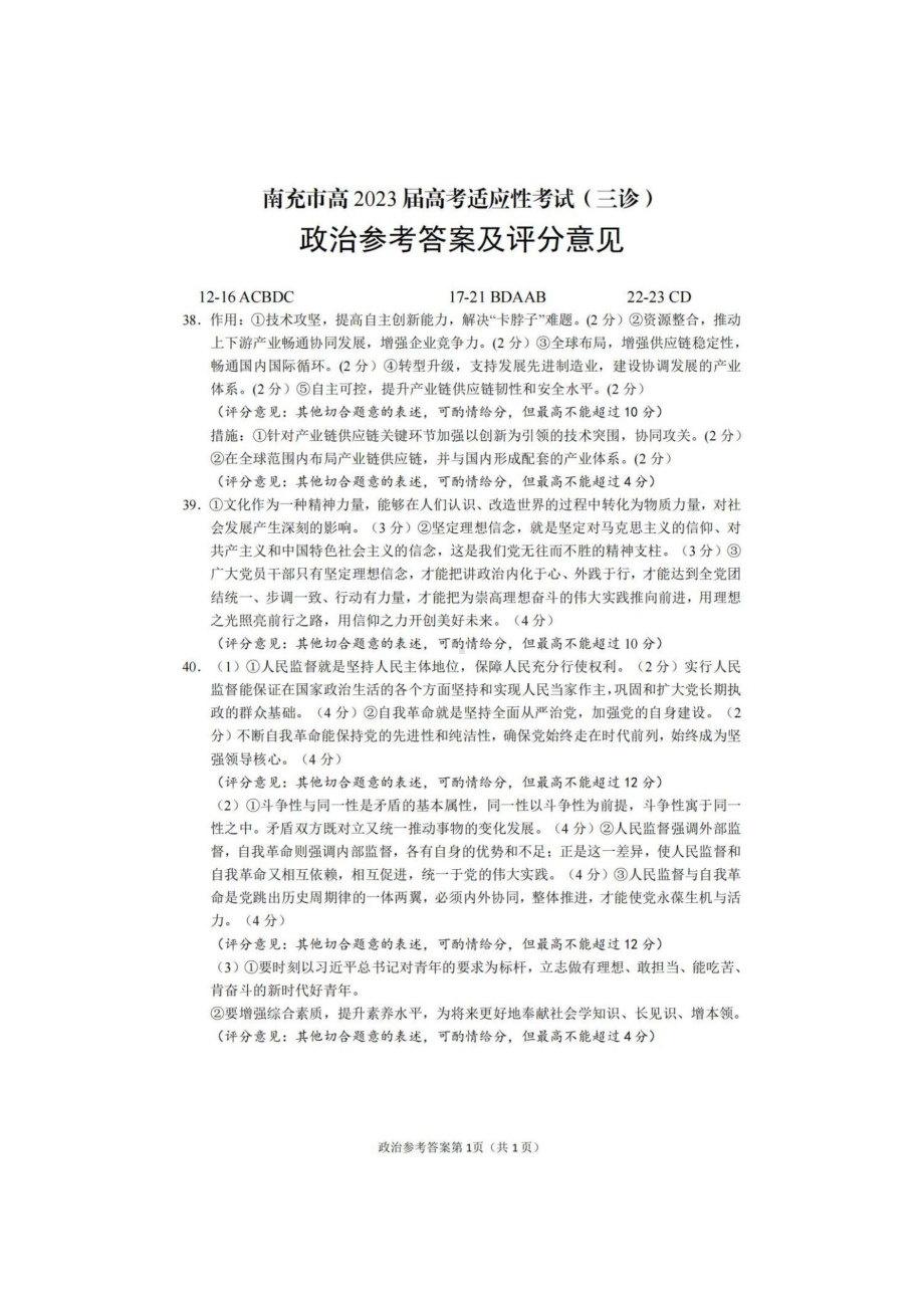 2023届四川省南充市高三下学期三模文综试题答案.pdf_第2页