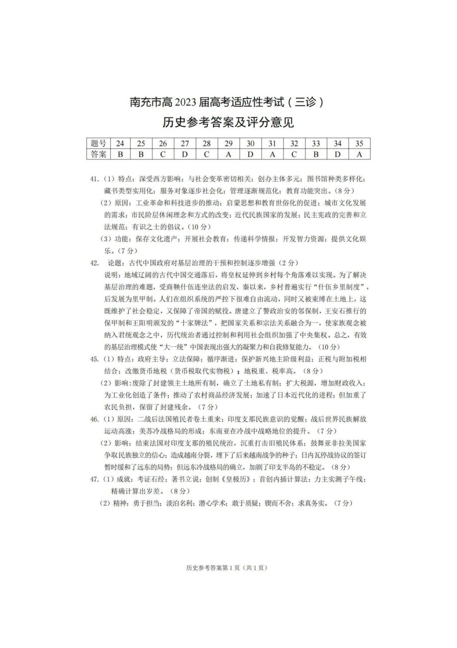 2023届四川省南充市高三下学期三模文综试题答案.pdf_第3页